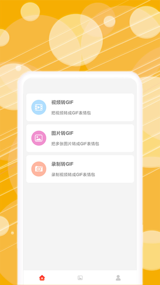 动态表情包制作app免费版截图1