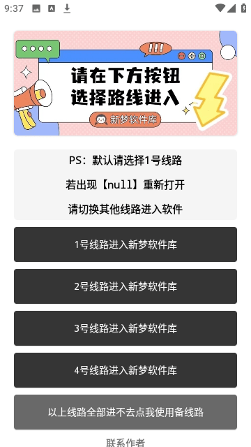 新梦软件库2024官方最新版1