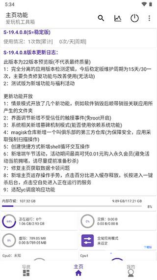 爱玩机工具箱免root关闭纯净模式版