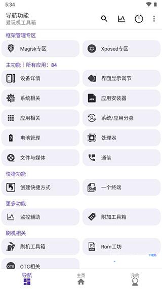 爱玩机工具箱免root关闭纯净模式版