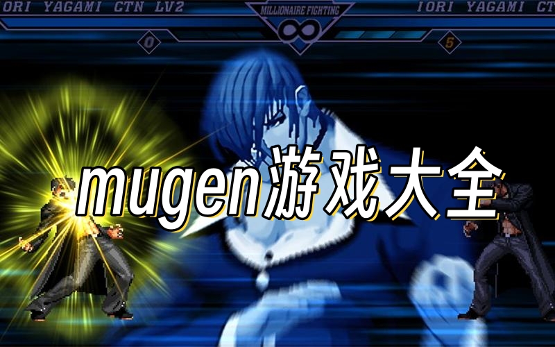 mugen