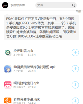 李白软件库乐分享最新版截图1