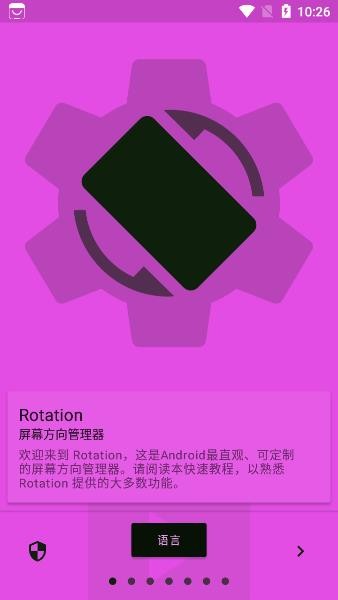 Rotation Pro截图1