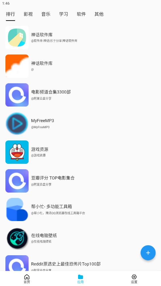 蓝白搜索截图2