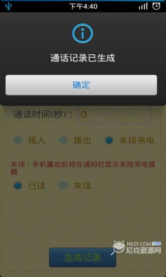 通话记录生成器安卓免费版