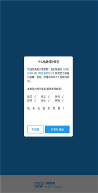 小霸框架防火墙截图2