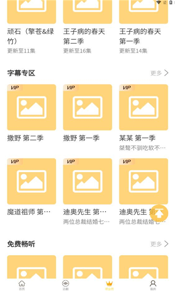 天呐FM截图2