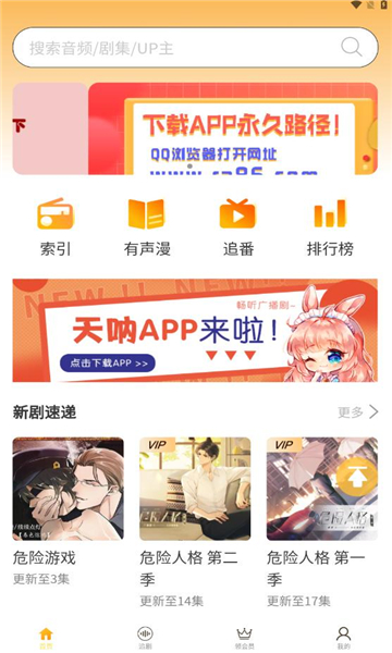 天呐fm免费版截图3