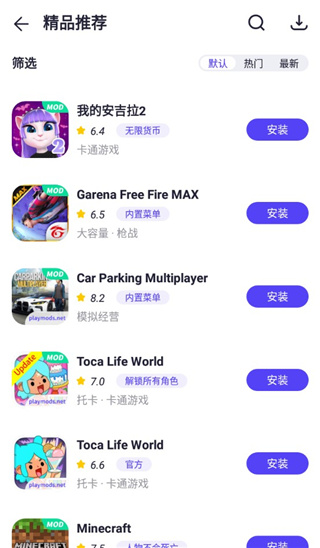 playmods中国版截图2