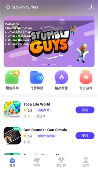 playmods中国版截图1