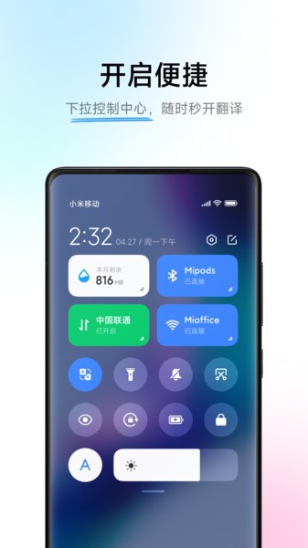 小爱翻译截图2