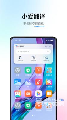小爱翻译ai字幕v4.2.2最新版