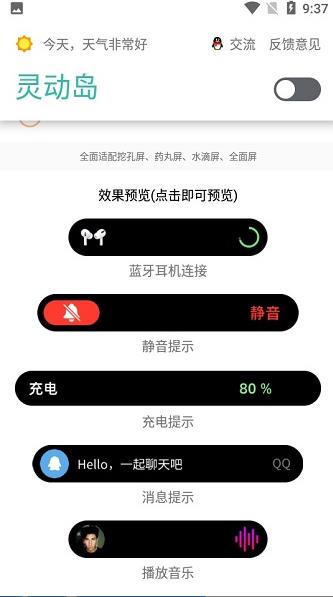 万象灵动岛截图3