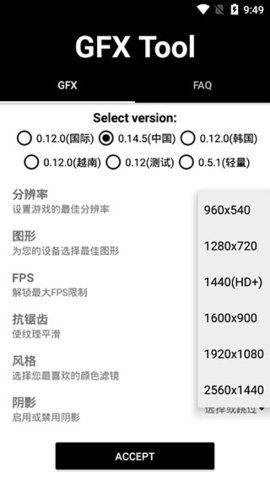 gfx画质修改器120帧2