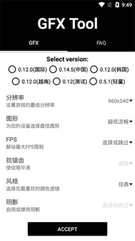 gfx画质修改器120帧3