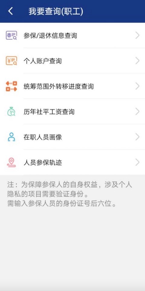 陕西社会保险截图2