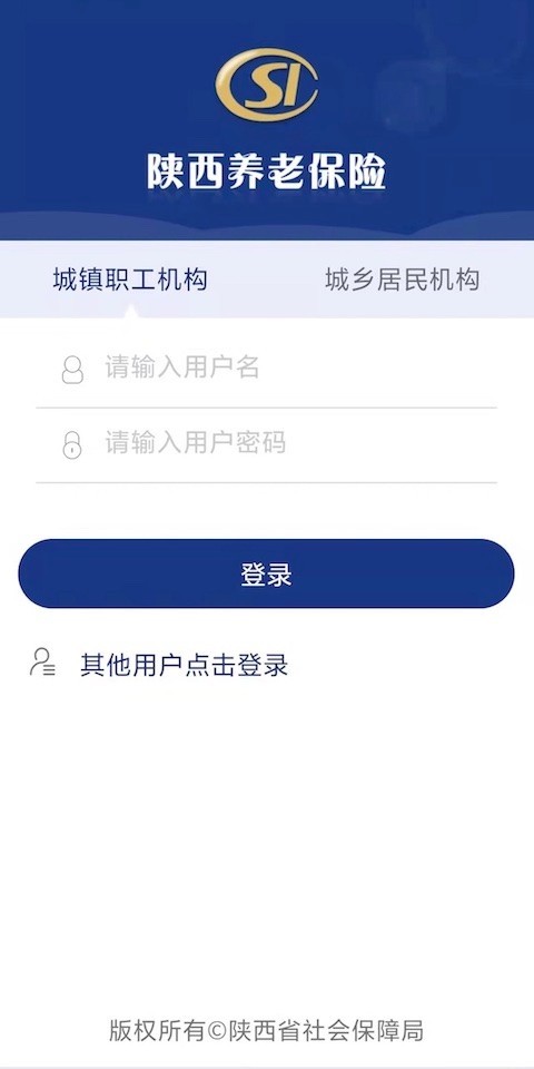 陕西社会保险app官网1