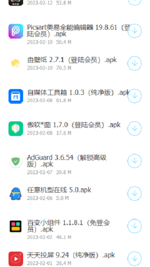 软件车库最新版本截图2