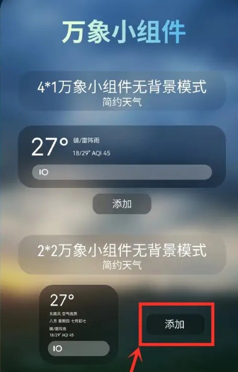 万象小组件app怎么用怎么添加