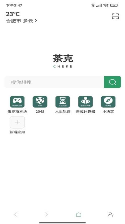 茶克浏览器极速版截图3