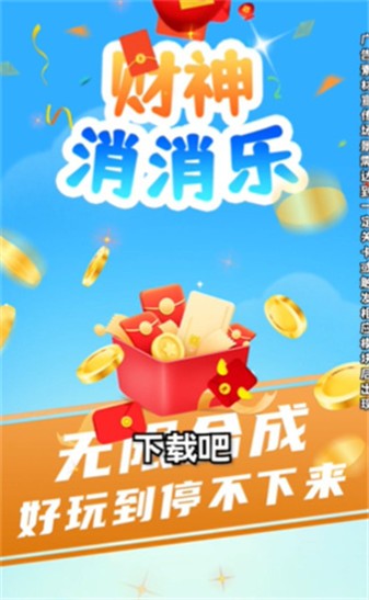 财神消消乐2