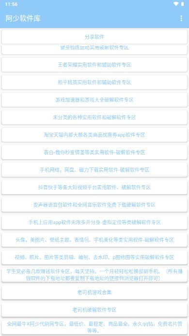 阿少软件库官网截图3