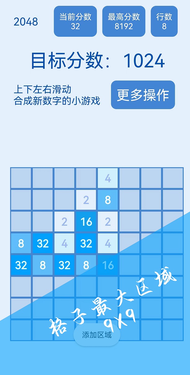 2048简约版3