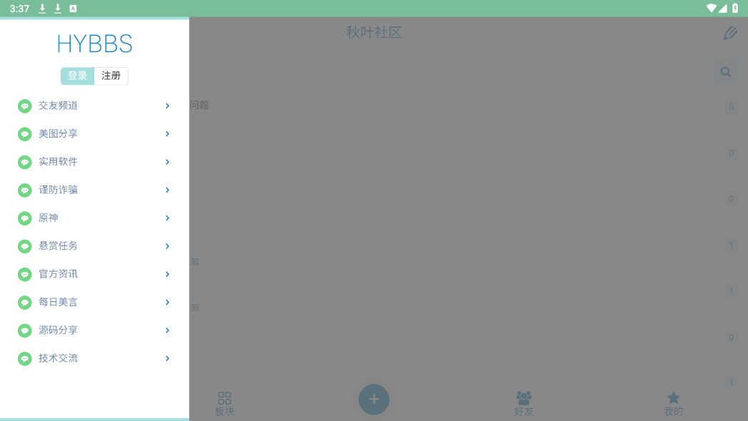 秋叶社区免费版截图2