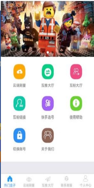 互推盒子最新版截图1