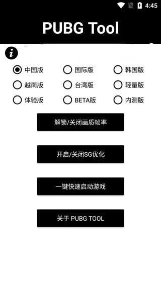 pt画质修改器截图3