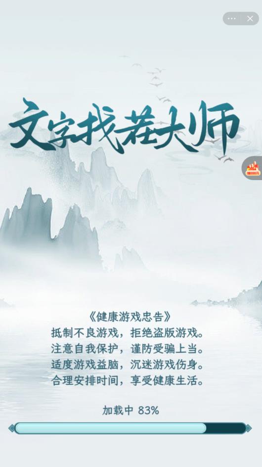 文字找茬大师免广告版截图3