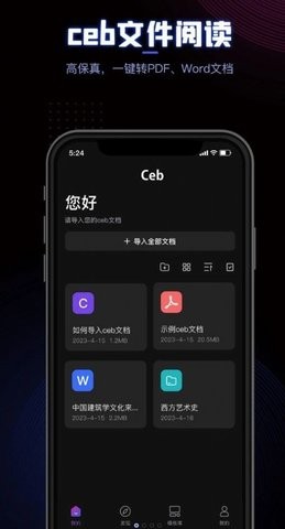 ceb阅读器截图2