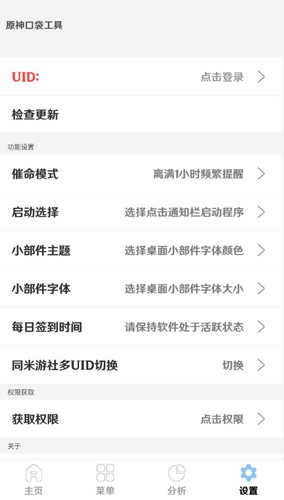 原神口袋工具防闪退版截图2