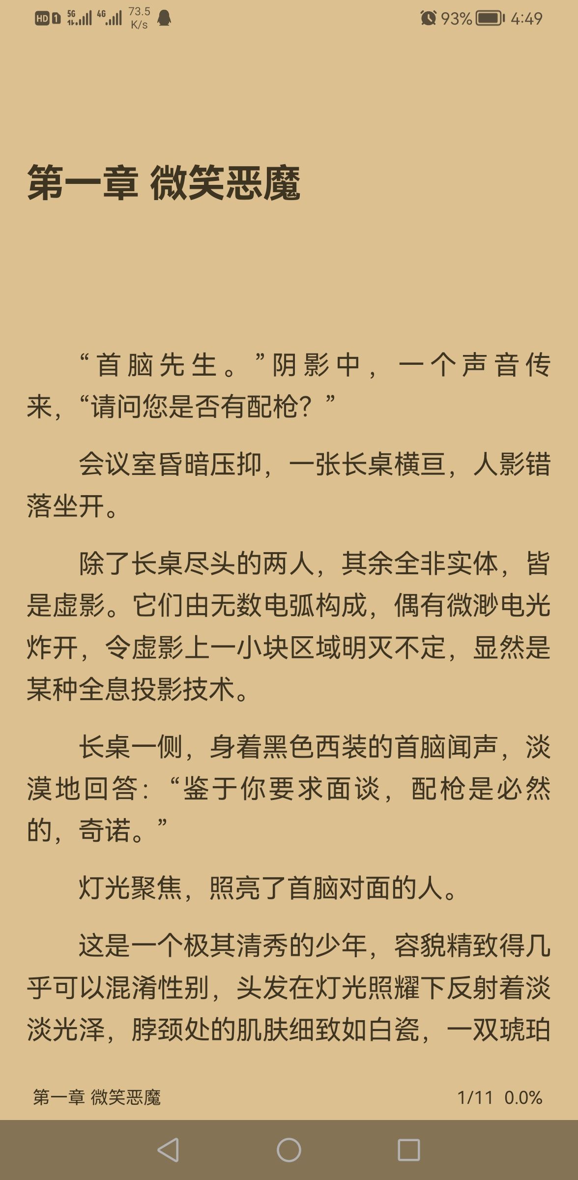 燃文阅读去广告版截图3