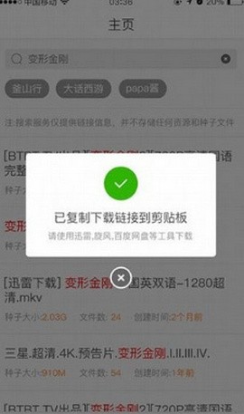 章鱼搜索截图3