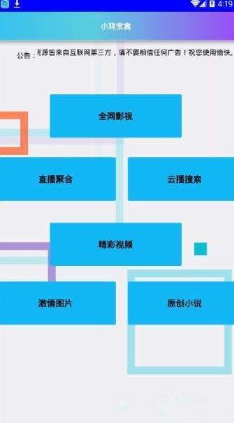 小鸡宝盒最新版截图3