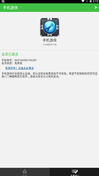 手机游侠修改器免root截图2