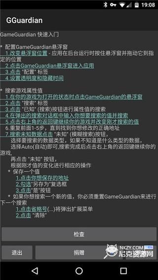 gg修改器免root最新版