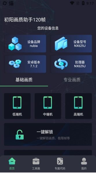 出洋工具箱手机版截图1