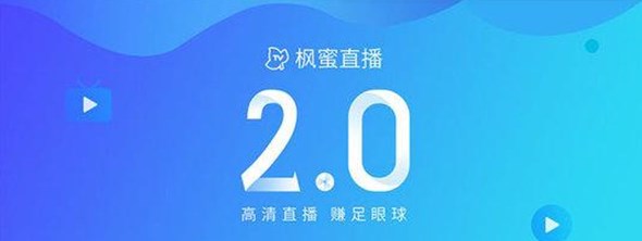 《枫蜜直播》为什么用不了原因介绍