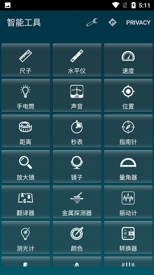 智能工具箱汉化版截图1