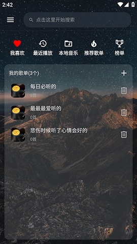 速悦音乐基地截图1