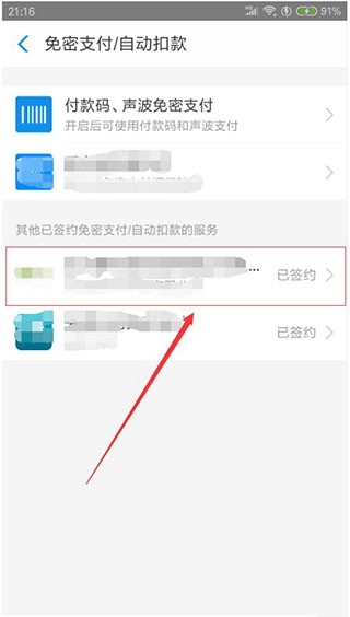 支付宝自动续费怎么取消订阅(图5)