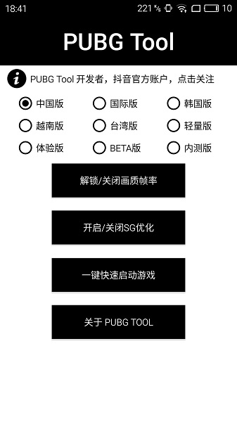 pubg tool官网版1