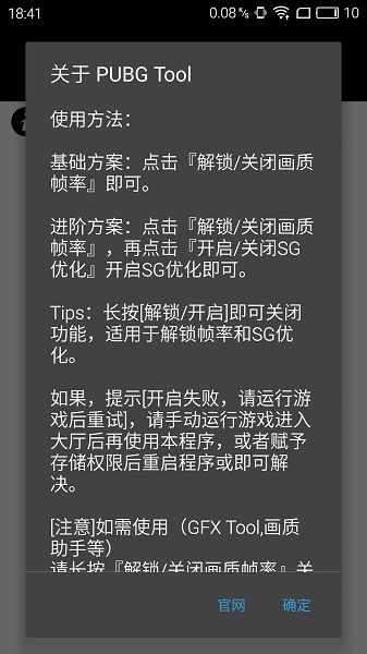 pubg tool官网版截图2