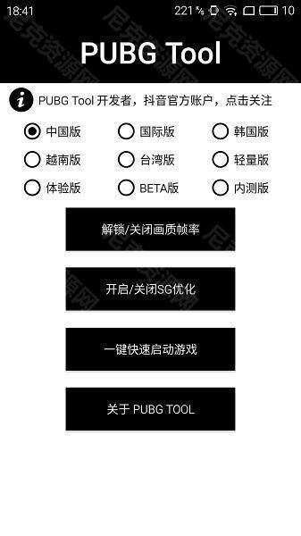 pubg tool官网版