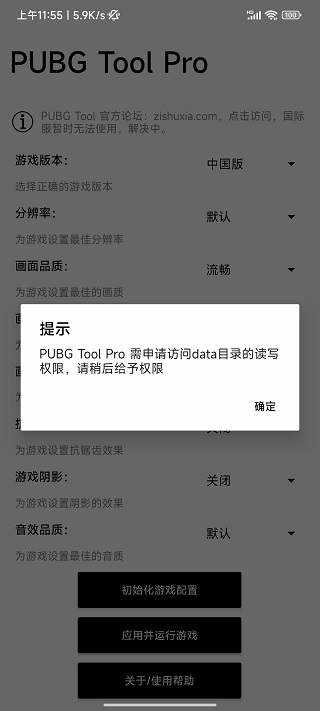 PUBG Tool Pro3
