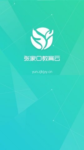 张家口教育云平台截图2