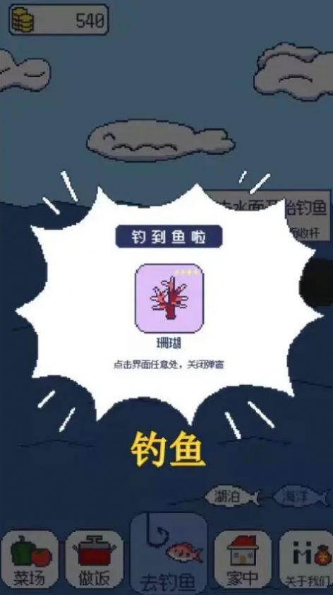 偷偷钓个鱼截图3