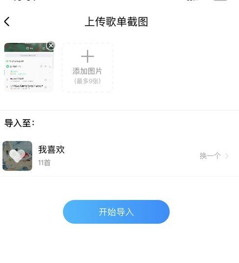 酷狗音乐导入qq音乐歌单教程